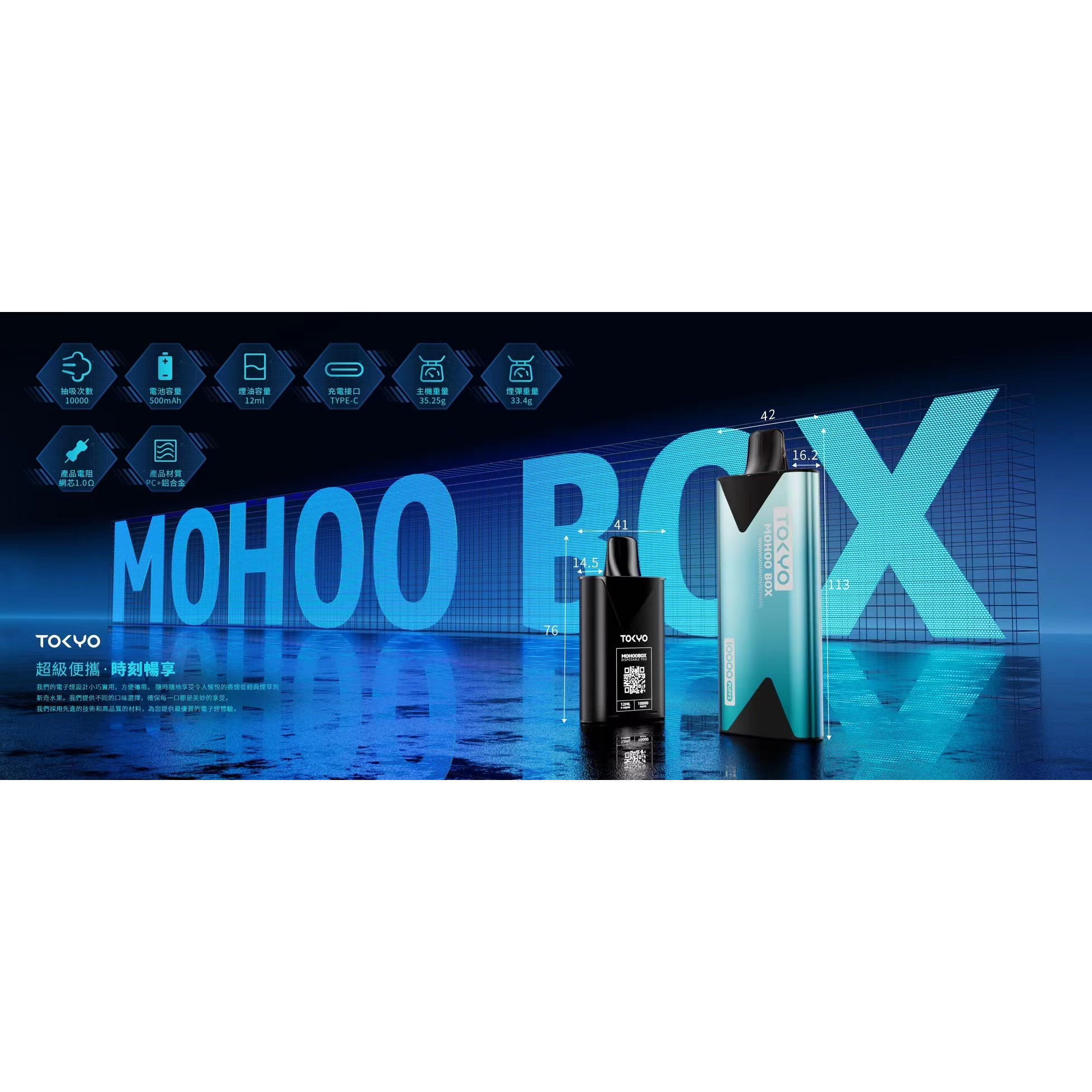 <p><strong>東京魔盒 TOKYO MOHOO BOX（買三送主機）</strong></p>